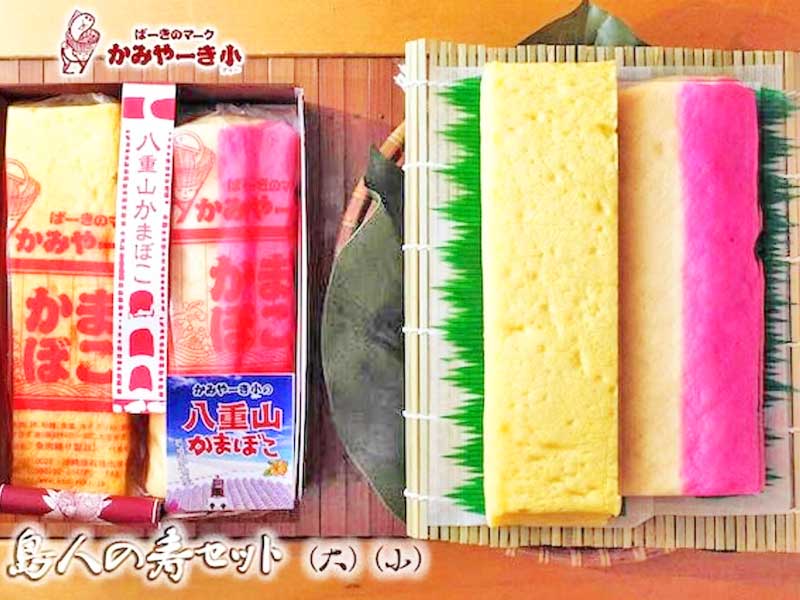 島人の寿セット