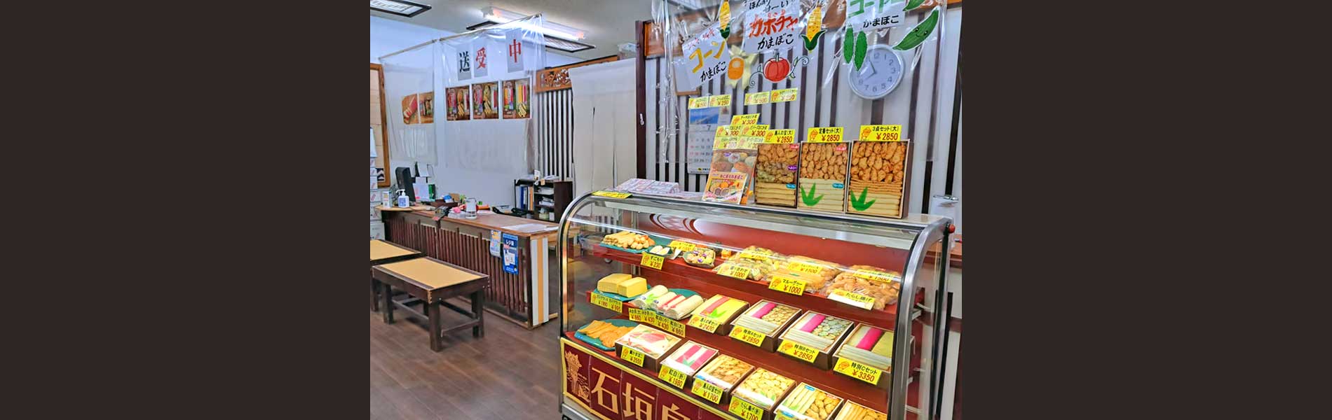 かみやーき小かまぼこ店の店内