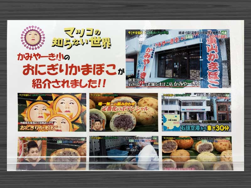 マツコの知らない世界の紹介